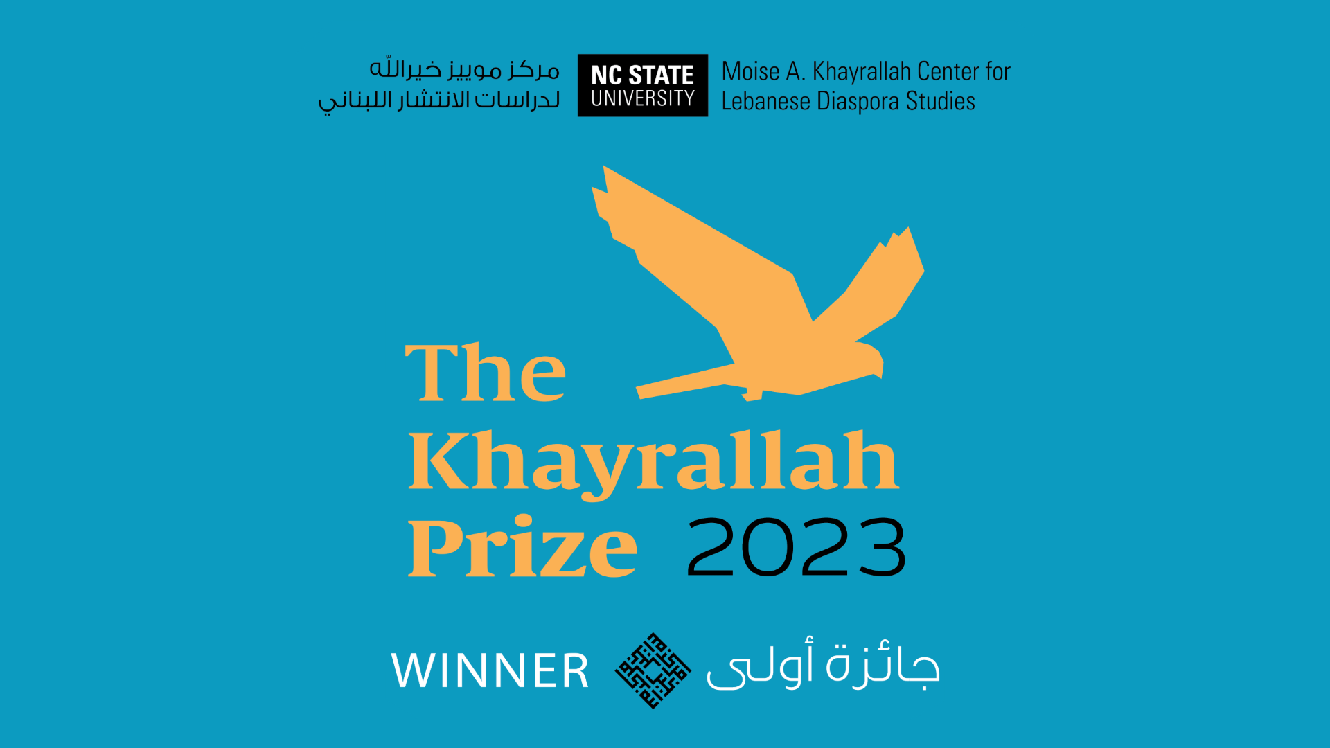 2023 Khayrallah Prize Logo